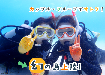 幻の島ツアー