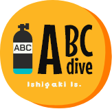 石垣島のダイビングショップABCダイブ