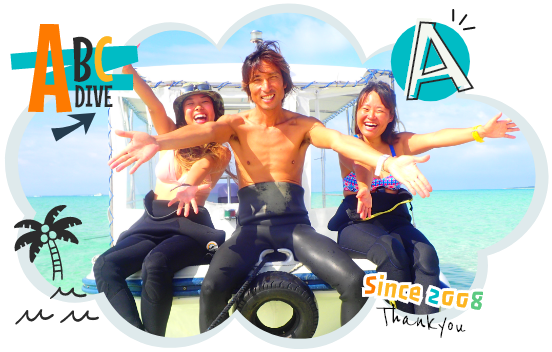 ABCダイブショップ紹介