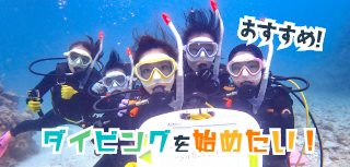 PADIオープンウォーターダイバー